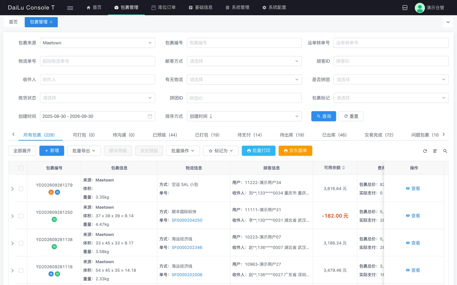 仓储后台包裹管理（演示数据）