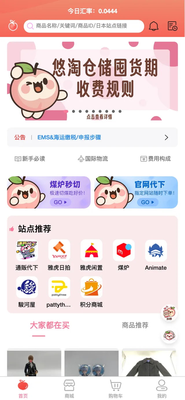 用户端 APP 首页（演示数据）