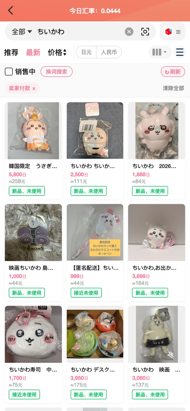 用户端 APP 中文搜索日本商品「ちいかわ」真实搜索结果