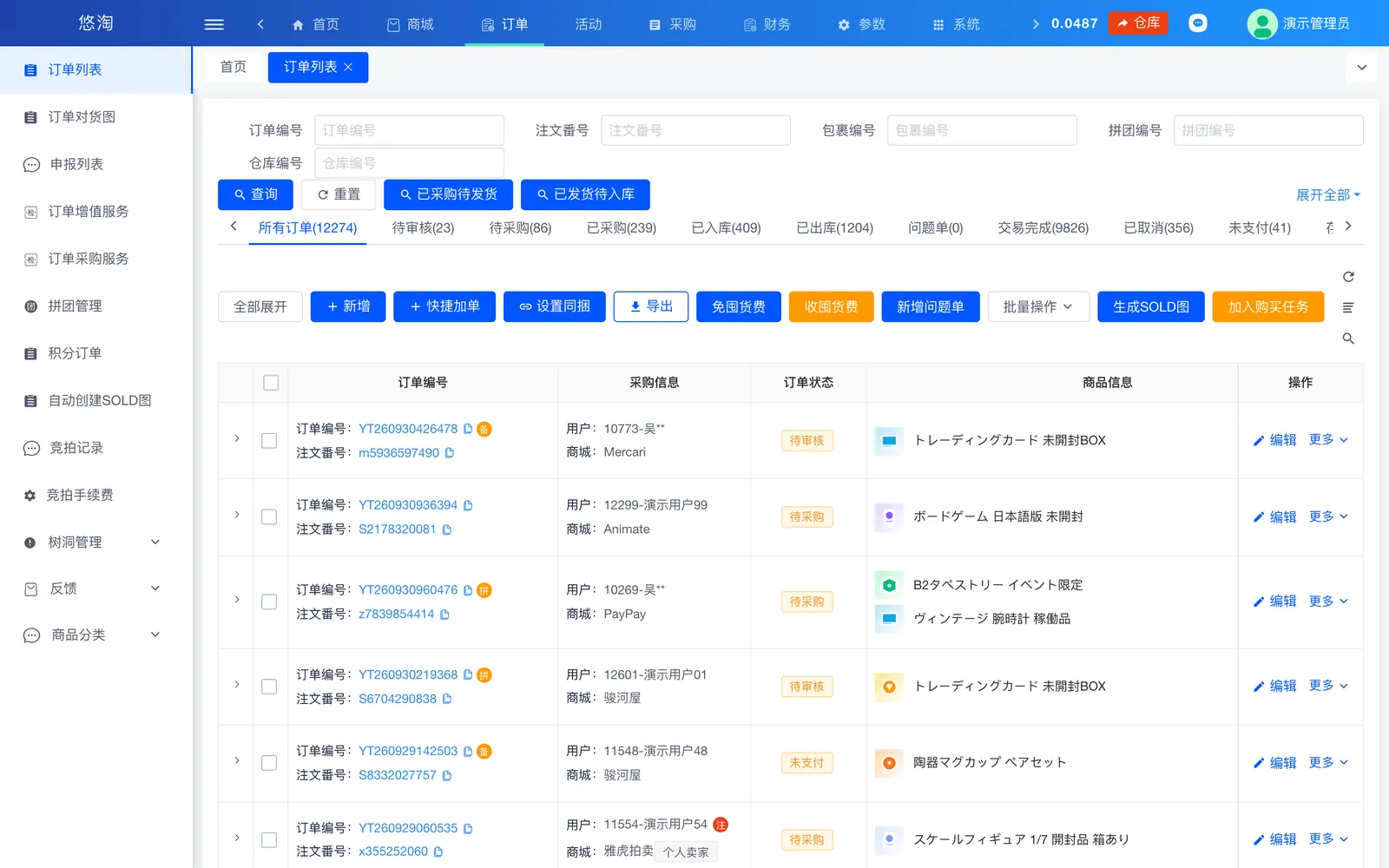 运营后台订单管理（演示数据）