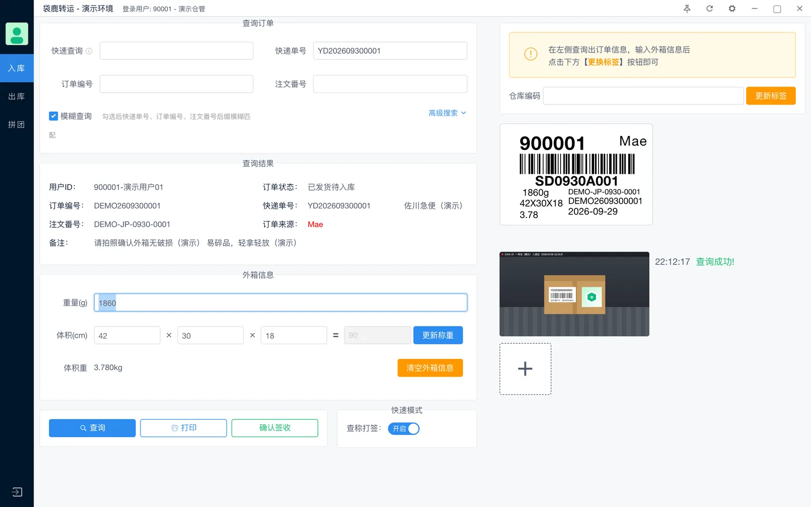 PC 入库端扫码入库（演示数据）